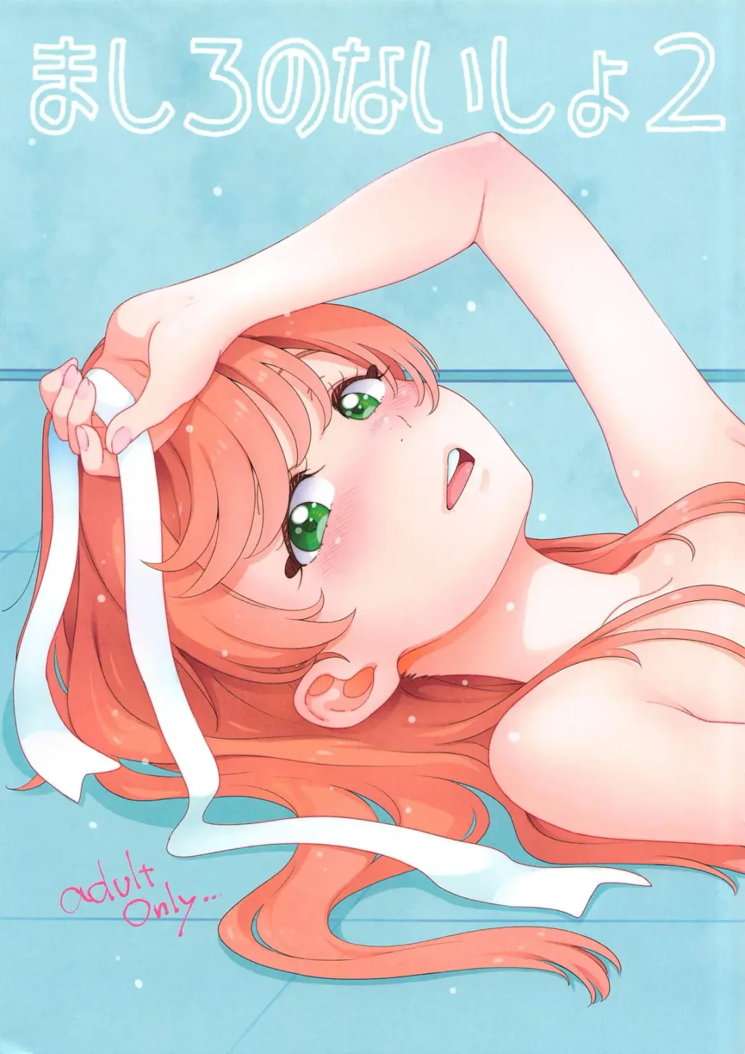 [Sakura Kotetsu] Mashiro no Naisho 2 Fhentai - Page 1