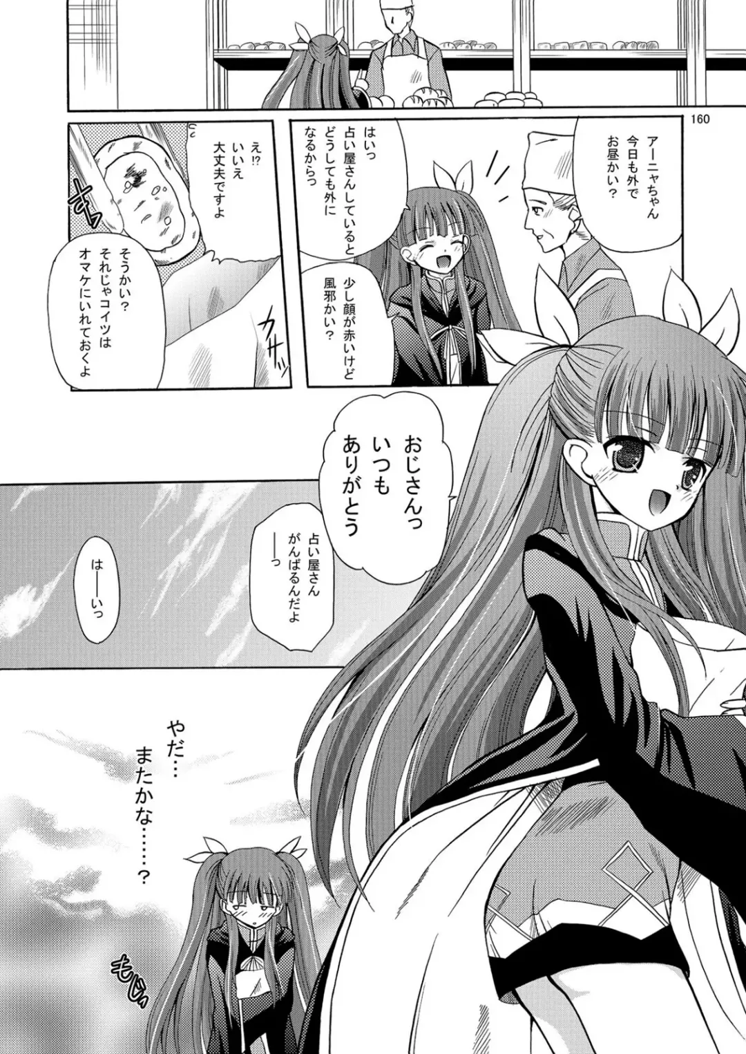 [Kugami Angning] ARCANUMS Anya Soushuuhen Fhentai - Page 161