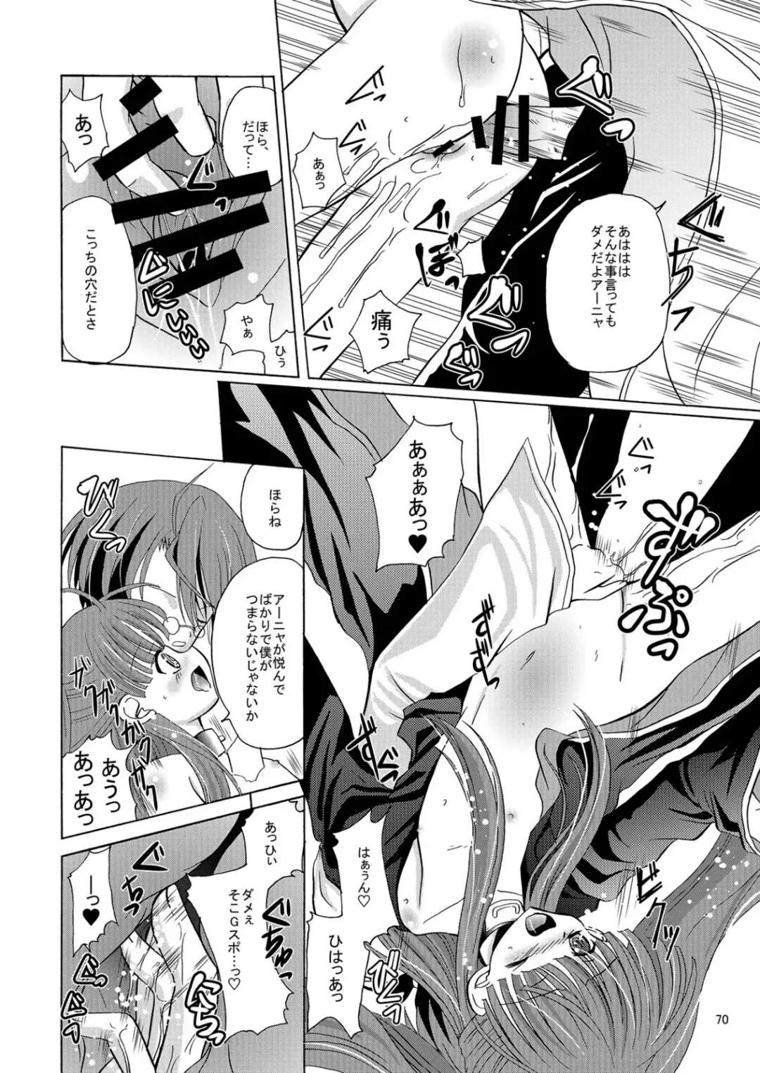 [Kugami Angning] ARCANUMS Anya Soushuuhen Fhentai - Page 70