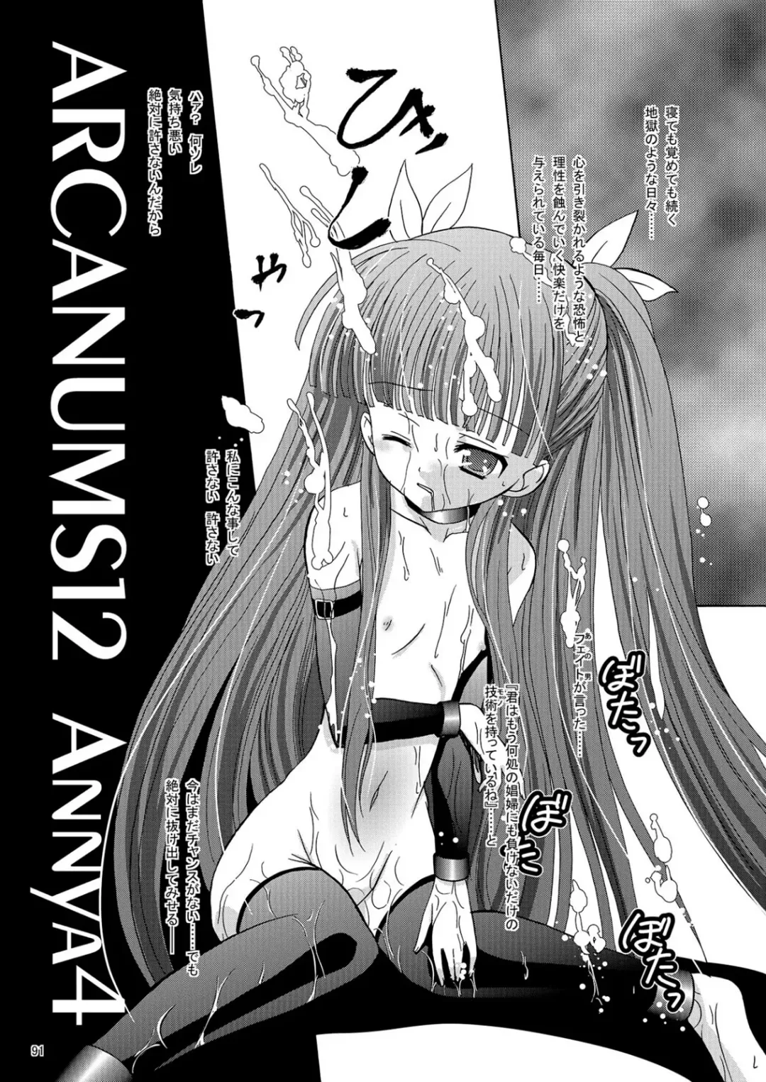 [Kugami Angning] ARCANUMS Anya Soushuuhen Fhentai - Page 91