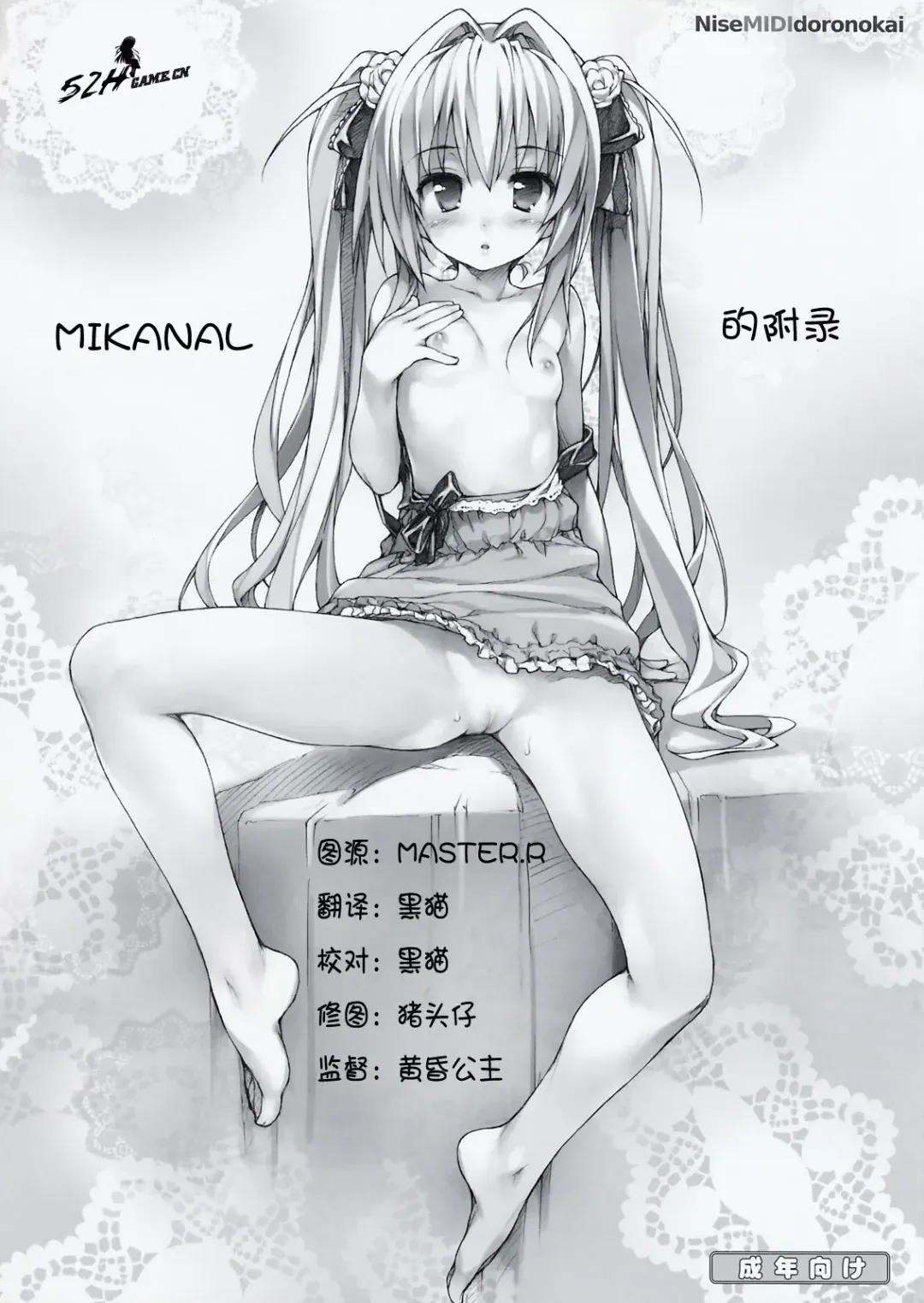 [Ishikei] MikanAL no Omake (decensored) Fhentai.net - Page 1