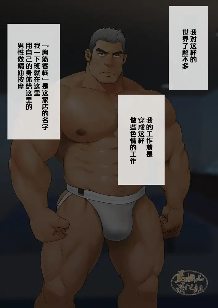 [Mizuki Gai] Shunin ga "Oppai PUB" de Hataraku Koto ni Natta Riyuu | 主任决定在『胸筋客栈』工作的原因 Fhentai - Page 12