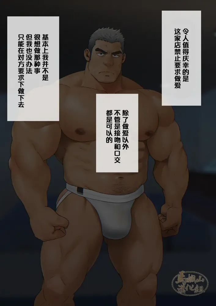 [Mizuki Gai] Shunin ga "Oppai PUB" de Hataraku Koto ni Natta Riyuu | 主任决定在『胸筋客栈』工作的原因 Fhentai - Page 27