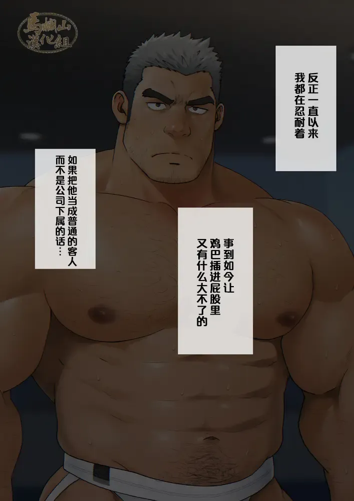 [Mizuki Gai] Shunin ga "Oppai PUB" de Hataraku Koto ni Natta Riyuu | 主任决定在『胸筋客栈』工作的原因 Fhentai - Page 46