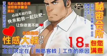 [Mizuki Gai] Shunin ga "Oppai PUB" de Hataraku Koto ni Natta Riyuu | 主任决定在『胸筋客栈』工作的原因 - Fhentai.net