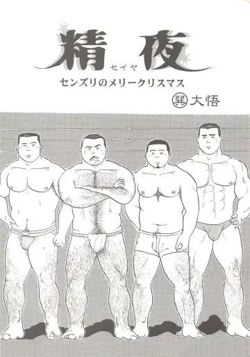 Read [Tatsumi Daigo] Seiya - Fhentai