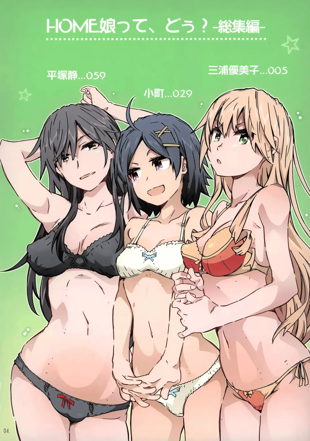 [Toumi Haruka] HOME Ko tte Dou? -Soushuuhen- Fhentai - Page 2