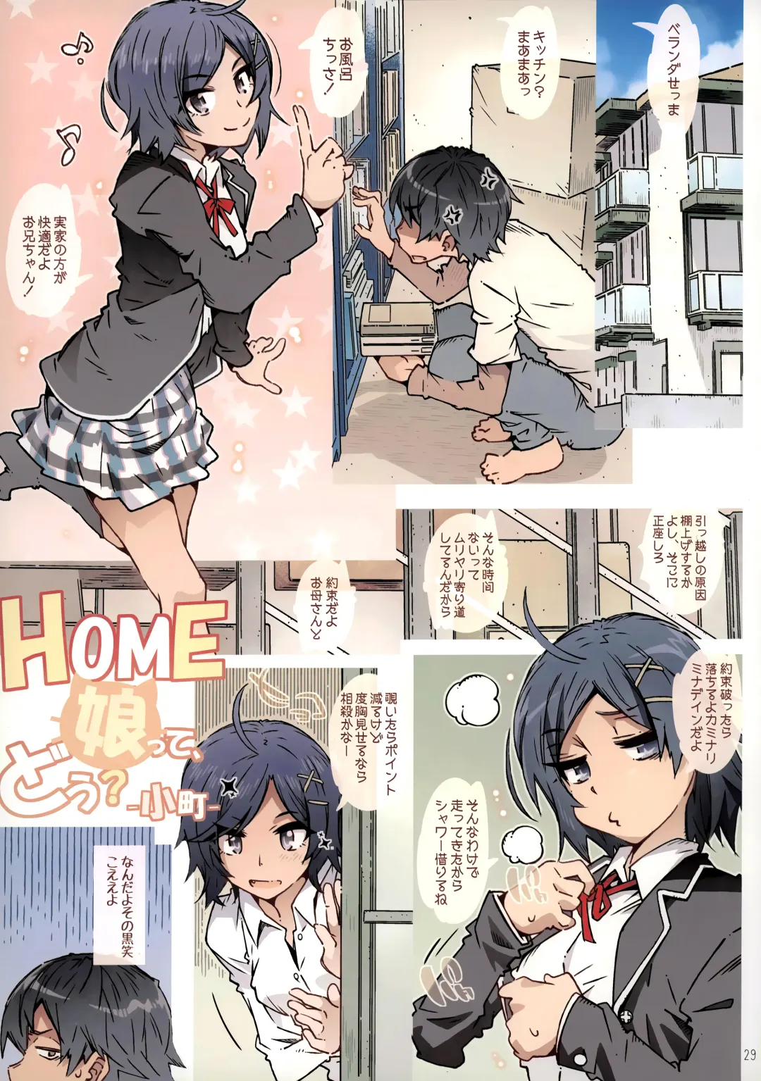 [Toumi Haruka] HOME Ko tte Dou? -Soushuuhen- Fhentai - Page 27