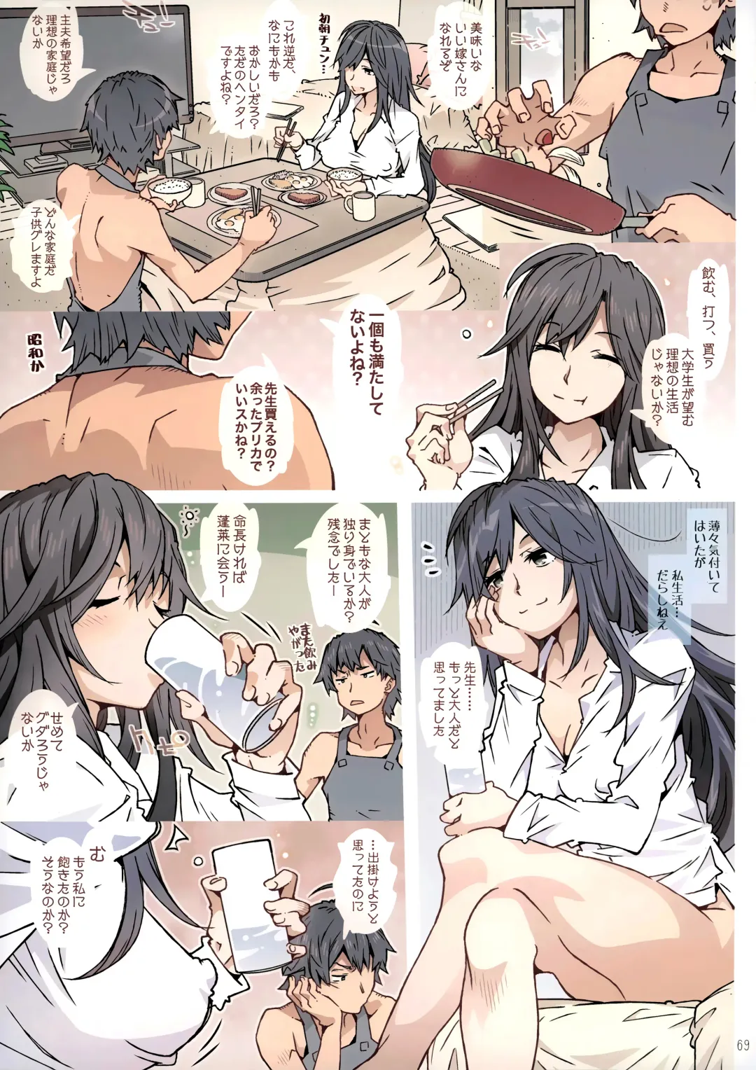 [Toumi Haruka] HOME Ko tte Dou? -Soushuuhen- Fhentai - Page 67