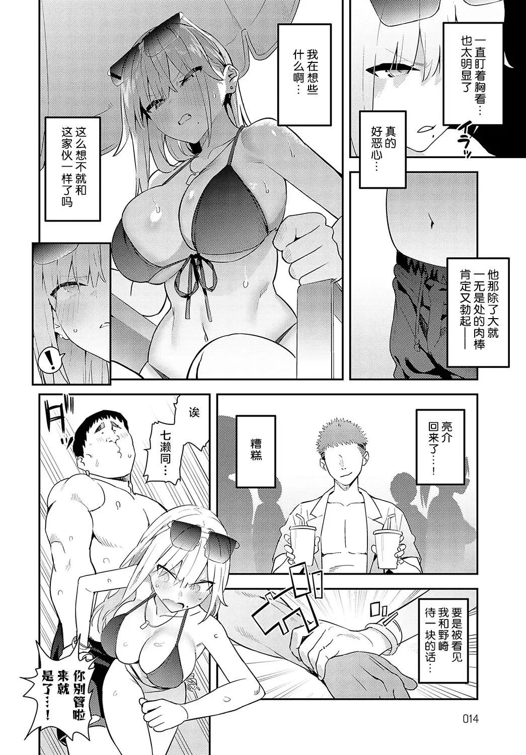 [Enokido] Bijyo to Yajyuu 3rd | 美女与野兽 3rd ~辣妹与恶心宅男~ Fhentai - Page 4