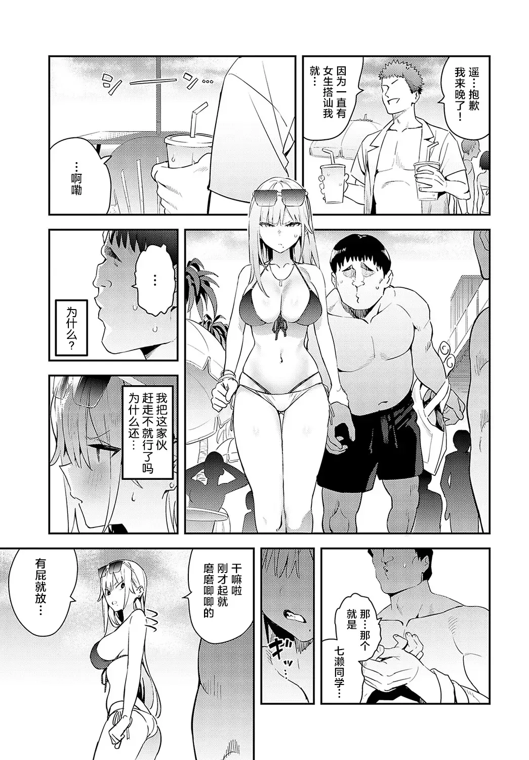[Enokido] Bijyo to Yajyuu 3rd | 美女与野兽 3rd ~辣妹与恶心宅男~ Fhentai - Page 5