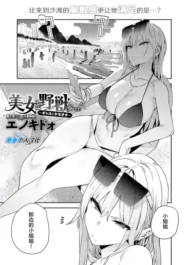 Read [Enokido] Bijyo to Yajyuu 3rd | 美女与野兽 3rd ~辣妹与恶心宅男~ - Fhentai