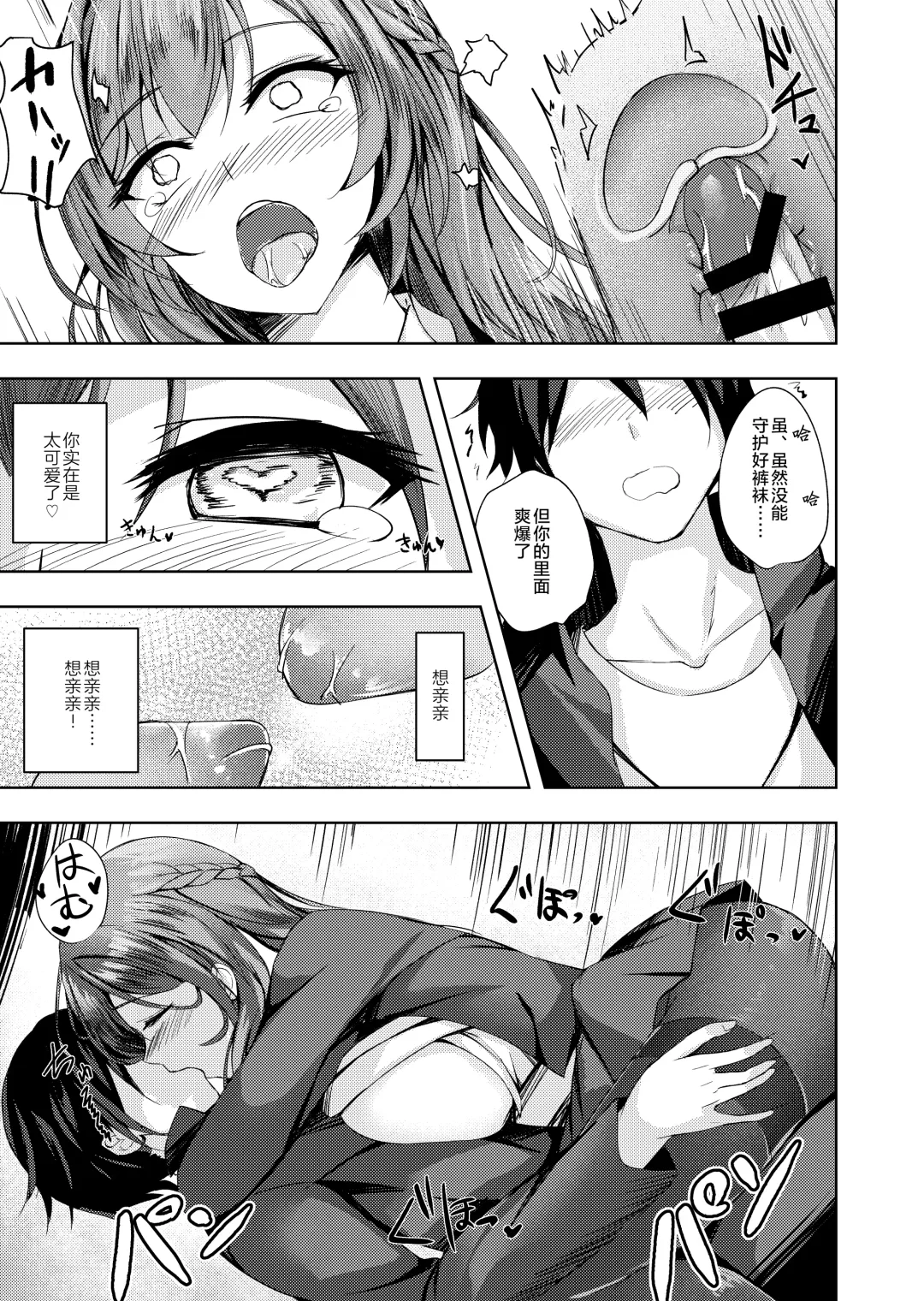 [Massan] Sonna Koto yori Tights Hake yo!! Fhentai - Page 18