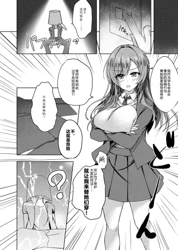 [Massan] Sonna Koto yori Tights Hake yo!! Fhentai - Page 7