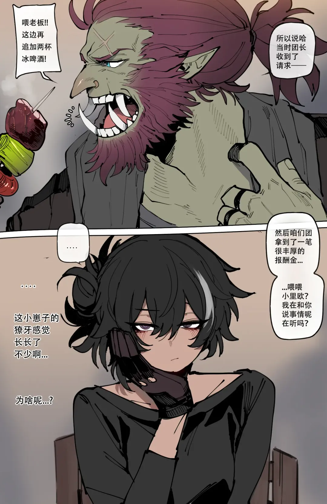 Read [Ratatatat74] ratatatat74·巨魔先生与里欧小姐的家庭组建时刻（原创系纯爱·LC整合汉化组） - Fhentai.net