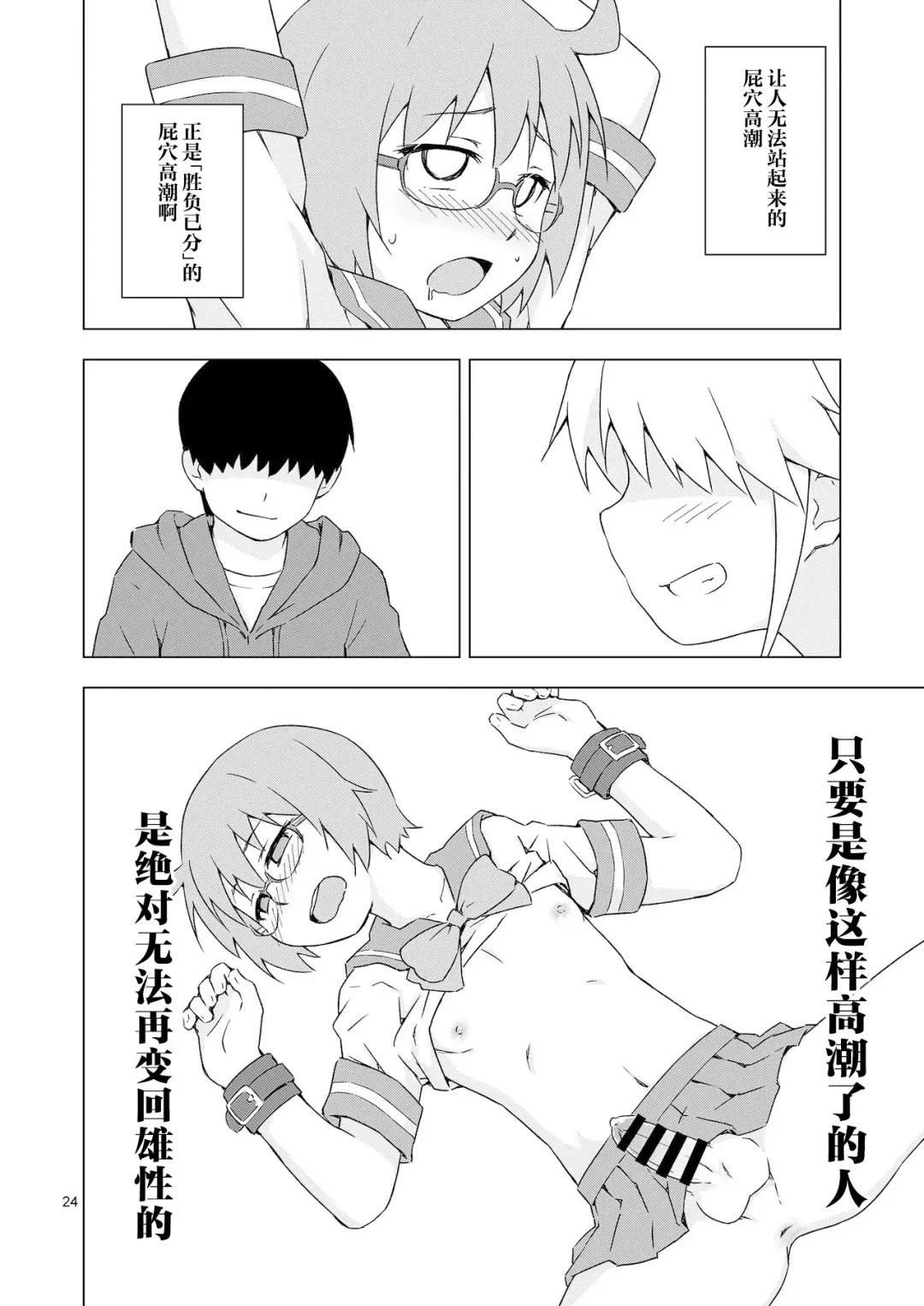 [Mashita] GA-KOU-DEN Fhentai - Page 23