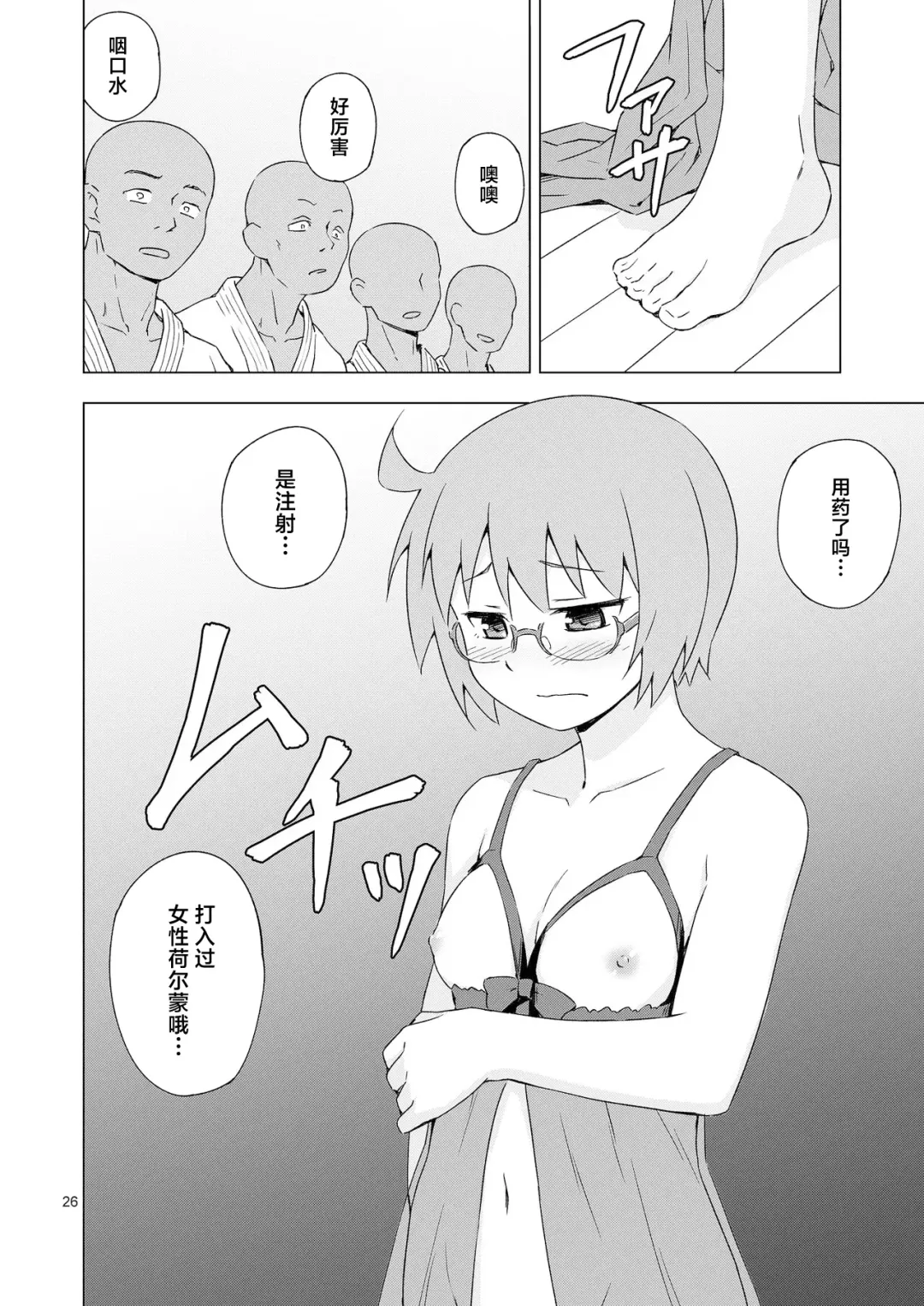 [Mashita] GA-KOU-DEN Fhentai - Page 25