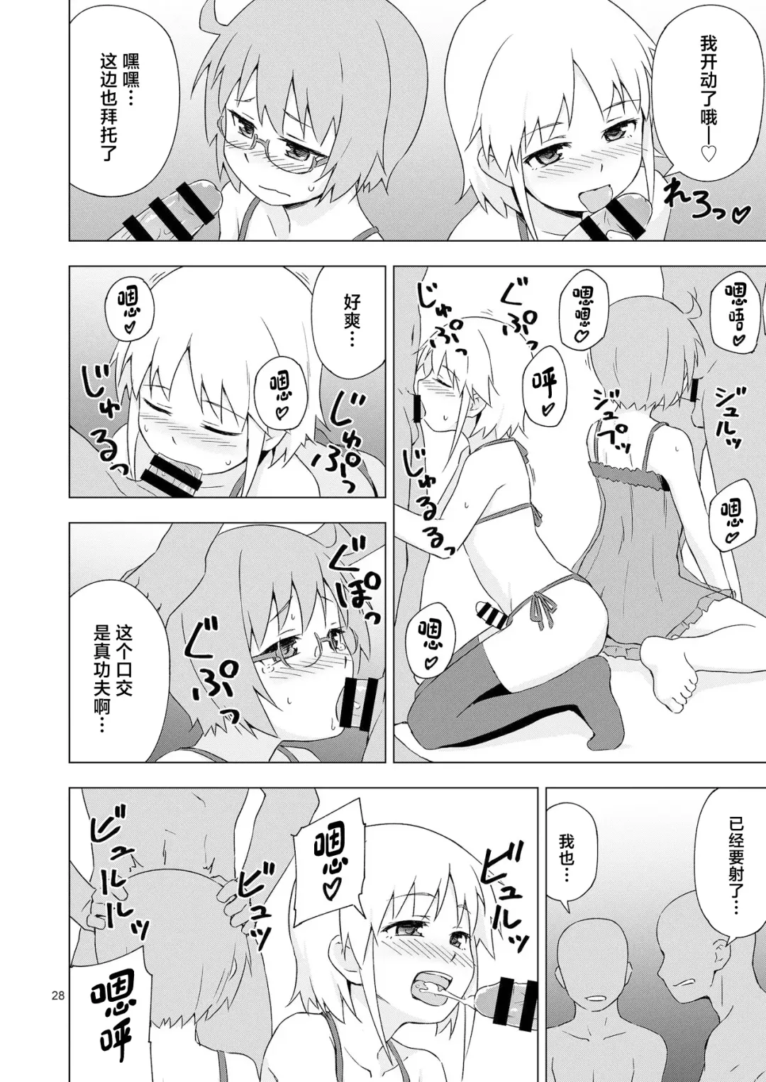 [Mashita] GA-KOU-DEN Fhentai - Page 27