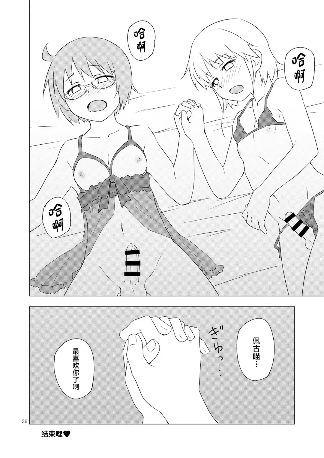 [Mashita] GA-KOU-DEN Fhentai - Page 35