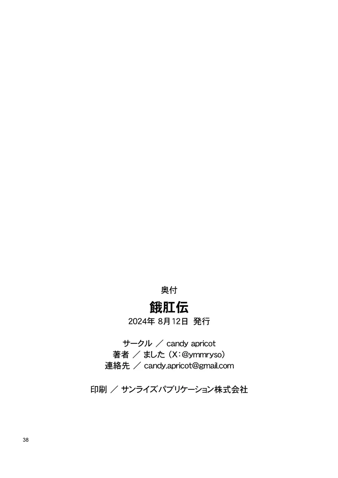 [Mashita] GA-KOU-DEN Fhentai - Page 37