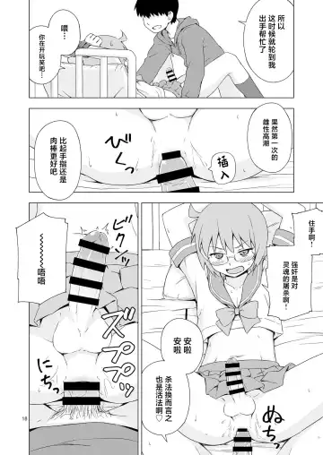 [Mashita] GA-KOU-DEN Fhentai - Page 17