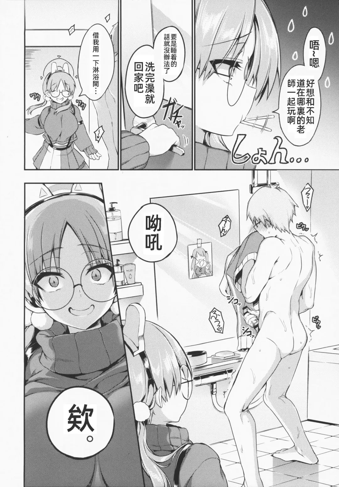 [Kanonhou] Night Shower Hametsu-ex -  Night Shower Sex Fhentai - Page 5