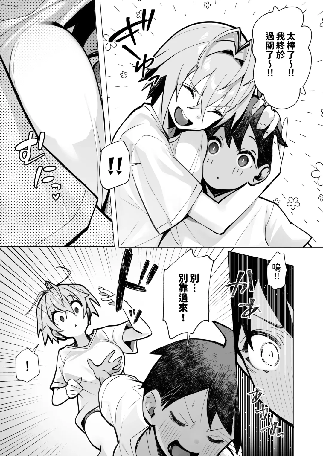 [Mappa Ninatta] Oshi ni Yowai Kinjo no Nee-chan to Boku no Natsu ~Kouhai-chan no Nichijou~ Fhentai.net - Page 10