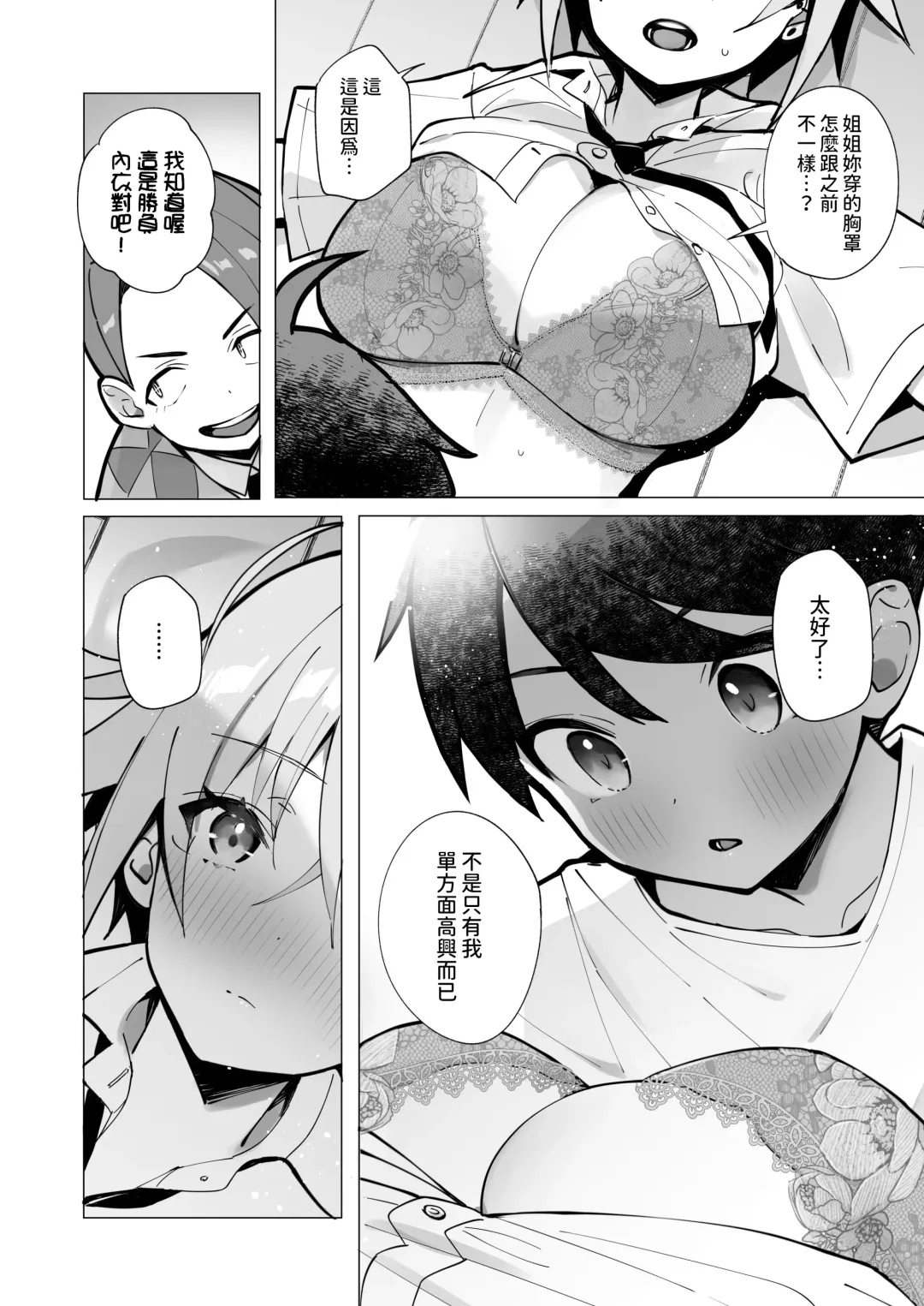 [Mappa Ninatta] Oshi ni Yowai Kinjo no Nee-chan to Boku no Natsu ~Kouhai-chan no Nichijou~ Fhentai.net - Page 28