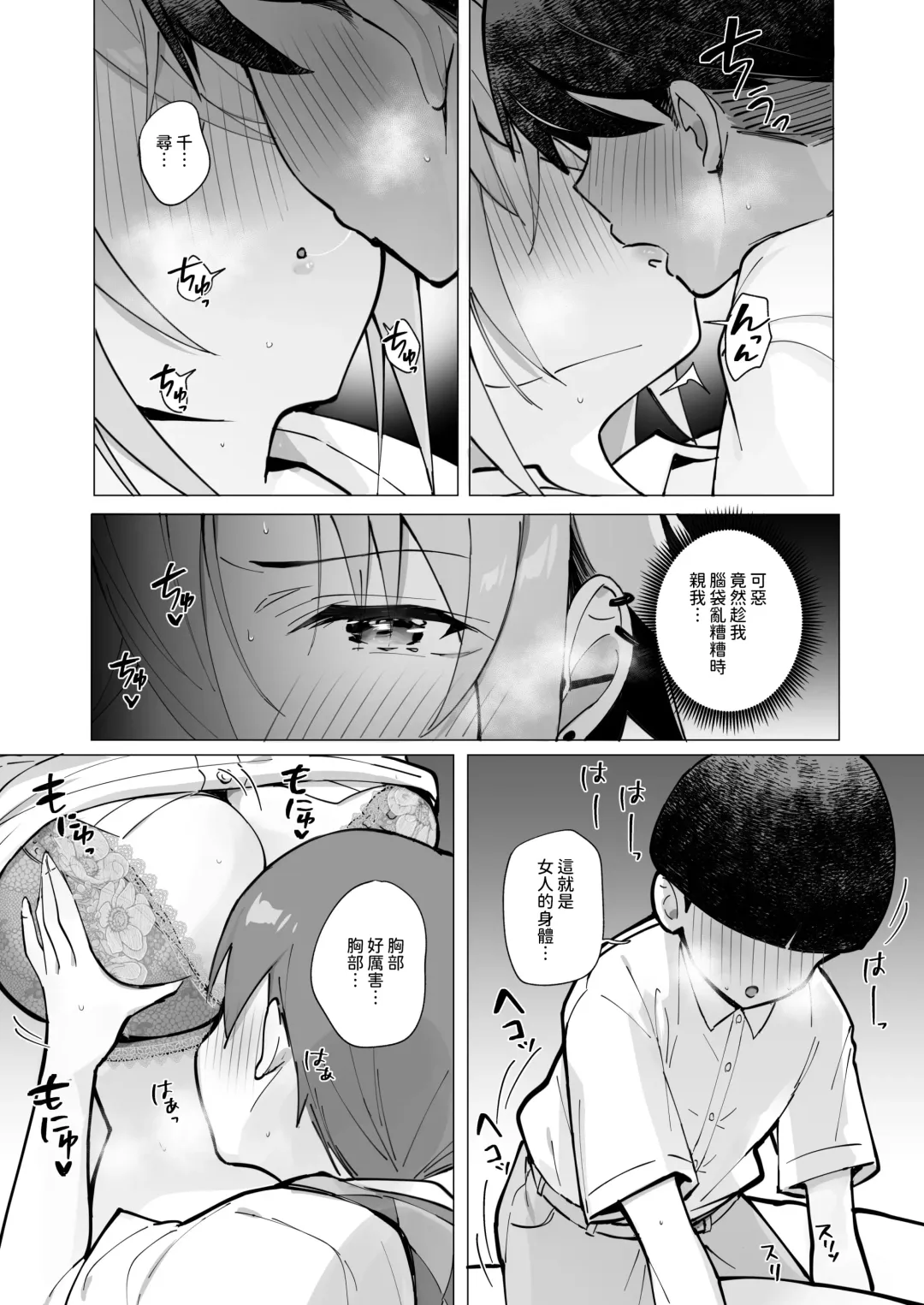 [Mappa Ninatta] Oshi ni Yowai Kinjo no Nee-chan to Boku no Natsu ~Kouhai-chan no Nichijou~ Fhentai.net - Page 29