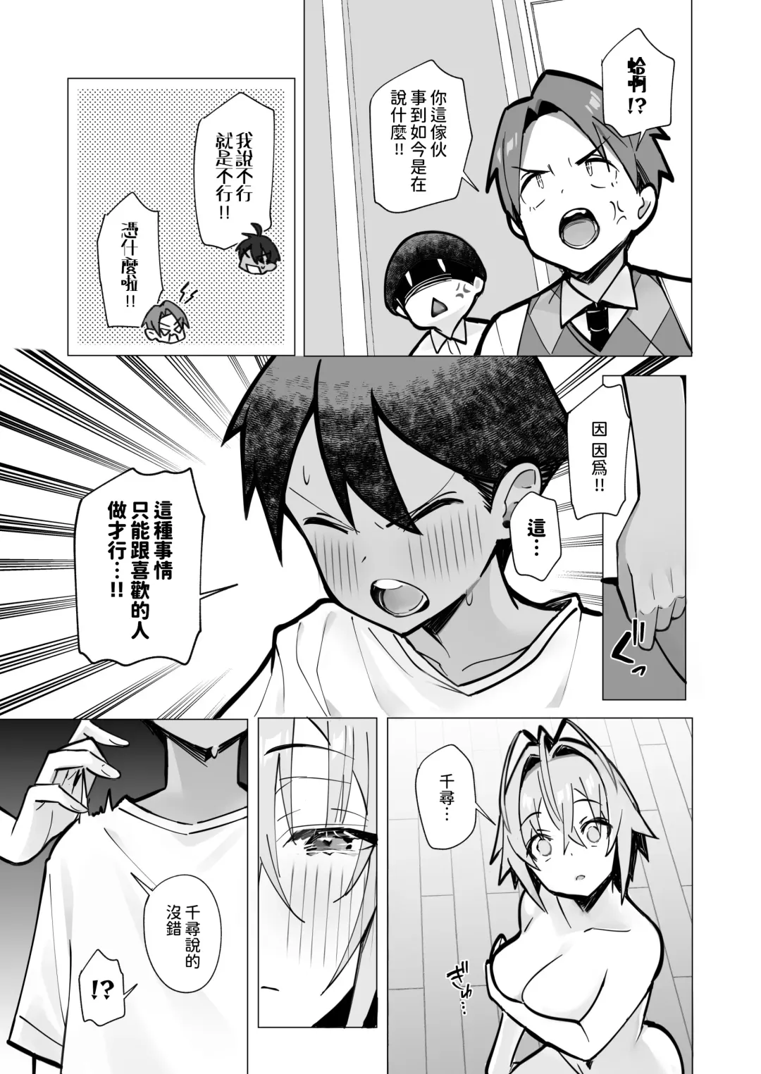 [Mappa Ninatta] Oshi ni Yowai Kinjo no Nee-chan to Boku no Natsu ~Kouhai-chan no Nichijou~ Fhentai.net - Page 38