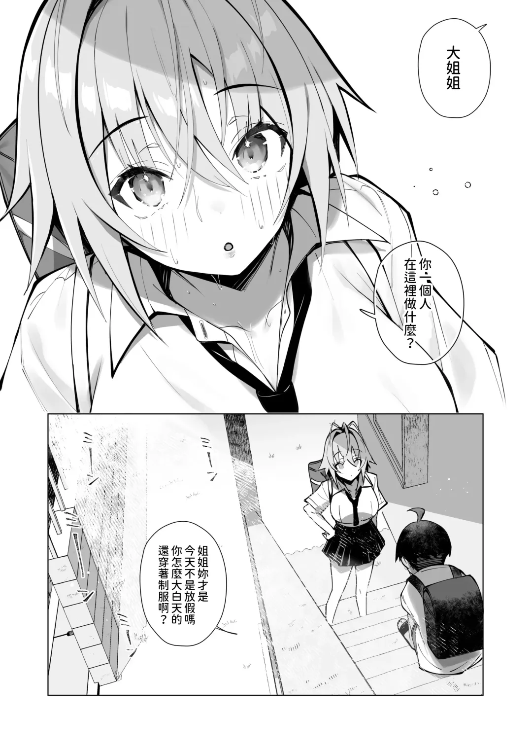 [Mappa Ninatta] Oshi ni Yowai Kinjo no Nee-chan to Boku no Natsu ~Kouhai-chan no Nichijou~ Fhentai.net - Page 4