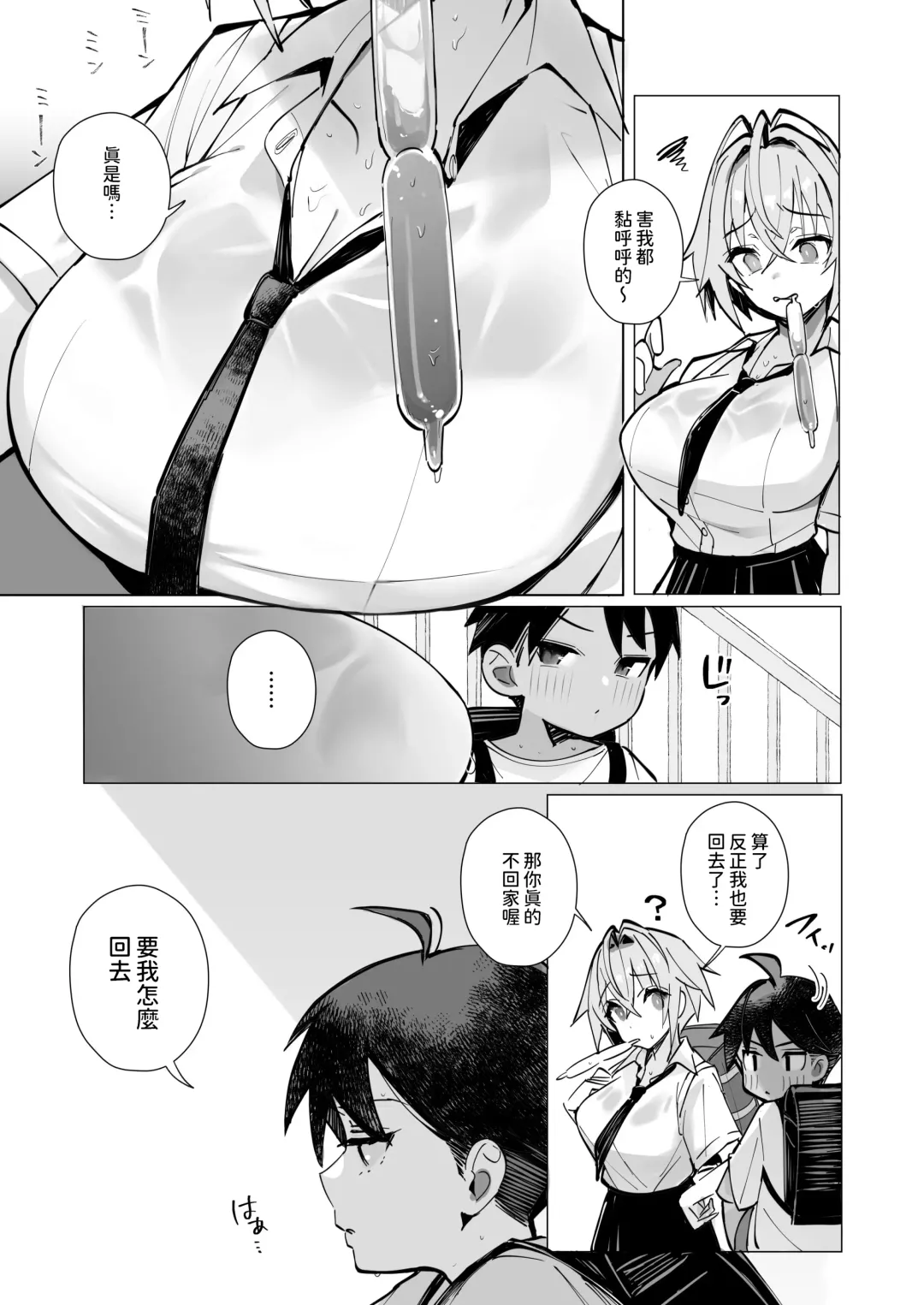 [Mappa Ninatta] Oshi ni Yowai Kinjo no Nee-chan to Boku no Natsu ~Kouhai-chan no Nichijou~ Fhentai.net - Page 6