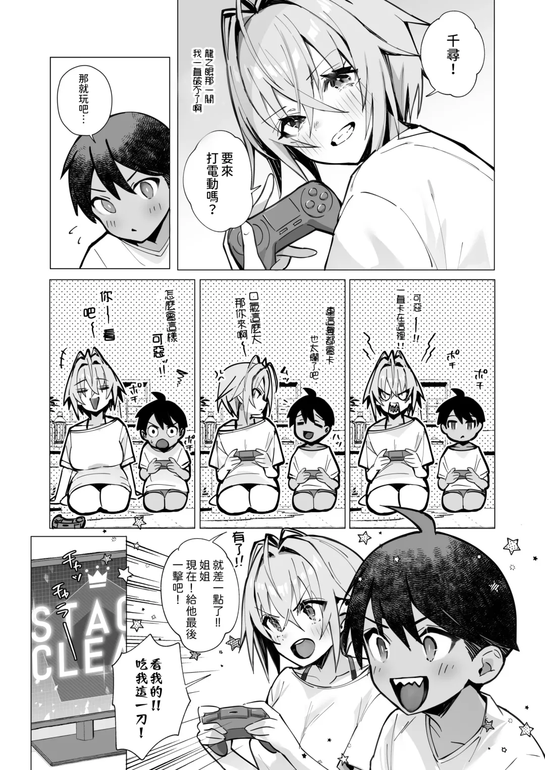 [Mappa Ninatta] Oshi ni Yowai Kinjo no Nee-chan to Boku no Natsu ~Kouhai-chan no Nichijou~ Fhentai.net - Page 9