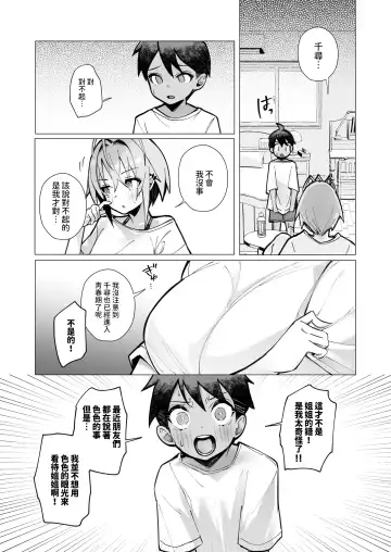 [Mappa Ninatta] Oshi ni Yowai Kinjo no Nee-chan to Boku no Natsu ~Kouhai-chan no Nichijou~ Fhentai.net - Page 11