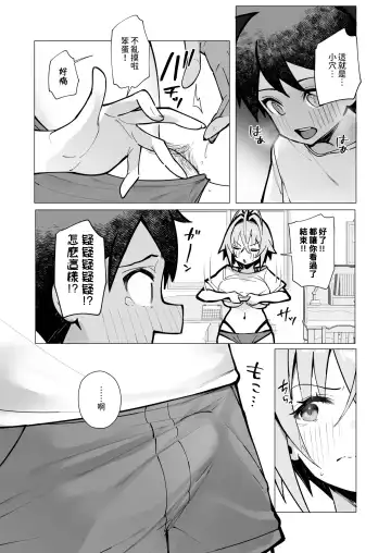 [Mappa Ninatta] Oshi ni Yowai Kinjo no Nee-chan to Boku no Natsu ~Kouhai-chan no Nichijou~ Fhentai.net - Page 19