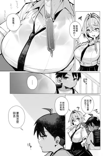 [Mappa Ninatta] Oshi ni Yowai Kinjo no Nee-chan to Boku no Natsu ~Kouhai-chan no Nichijou~ Fhentai.net - Page 6