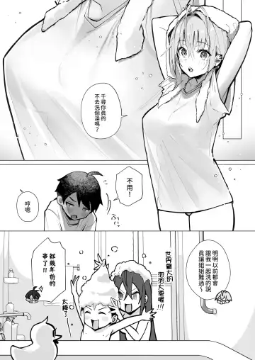 [Mappa Ninatta] Oshi ni Yowai Kinjo no Nee-chan to Boku no Natsu ~Kouhai-chan no Nichijou~ Fhentai.net - Page 8