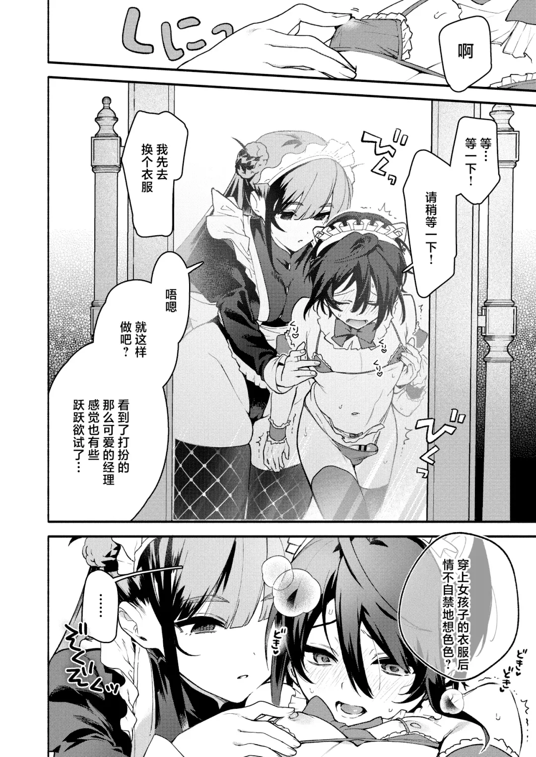 [Sakida Saki] Kimi no Tame no Hotel 2 - HOTEL FOR YOU 2 |  专属您的世外旅馆 2 Fhentai - Page 13