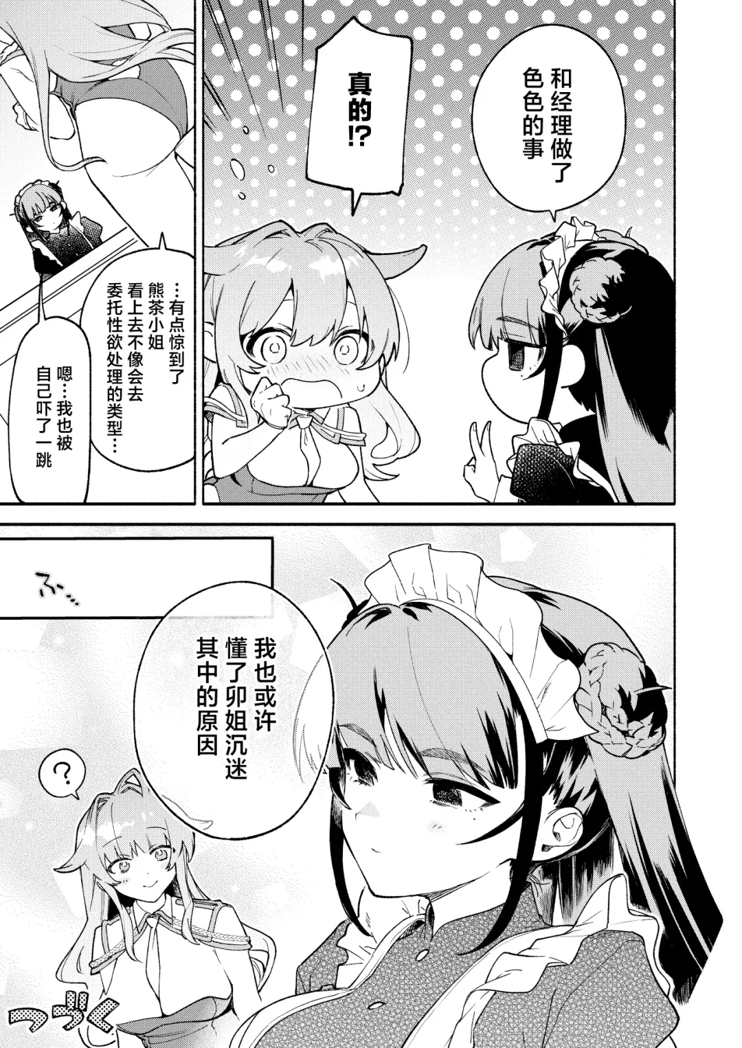 [Sakida Saki] Kimi no Tame no Hotel 2 - HOTEL FOR YOU 2 |  专属您的世外旅馆 2 Fhentai - Page 32