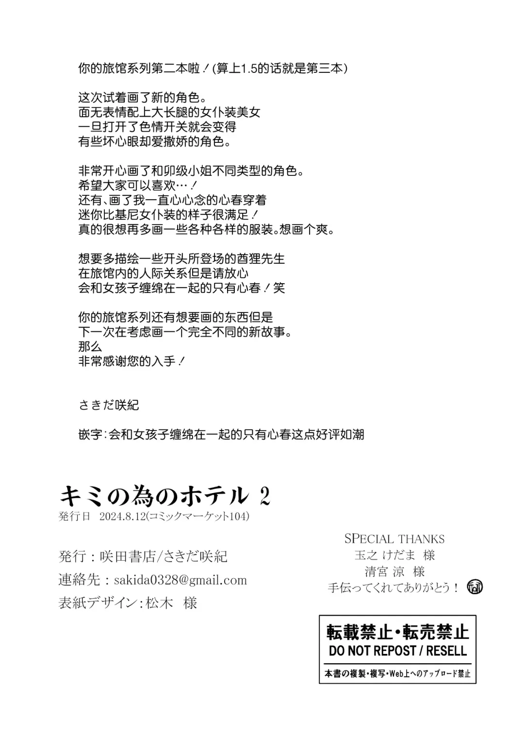 [Sakida Saki] Kimi no Tame no Hotel 2 - HOTEL FOR YOU 2 |  专属您的世外旅馆 2 Fhentai - Page 33