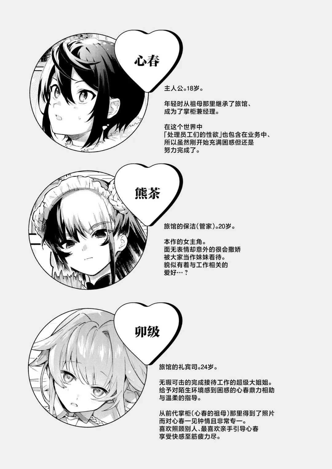 [Sakida Saki] Kimi no Tame no Hotel 2 - HOTEL FOR YOU 2 |  专属您的世外旅馆 2 Fhentai - Page 4