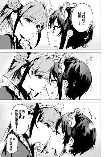 [Sakida Saki] Kimi no Tame no Hotel 2 - HOTEL FOR YOU 2 |  专属您的世外旅馆 2 Fhentai - Page 12