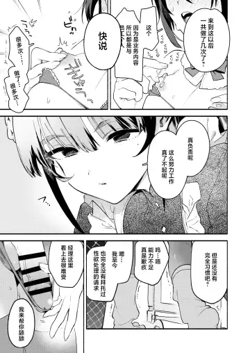 [Sakida Saki] Kimi no Tame no Hotel 2 - HOTEL FOR YOU 2 |  专属您的世外旅馆 2 Fhentai - Page 14