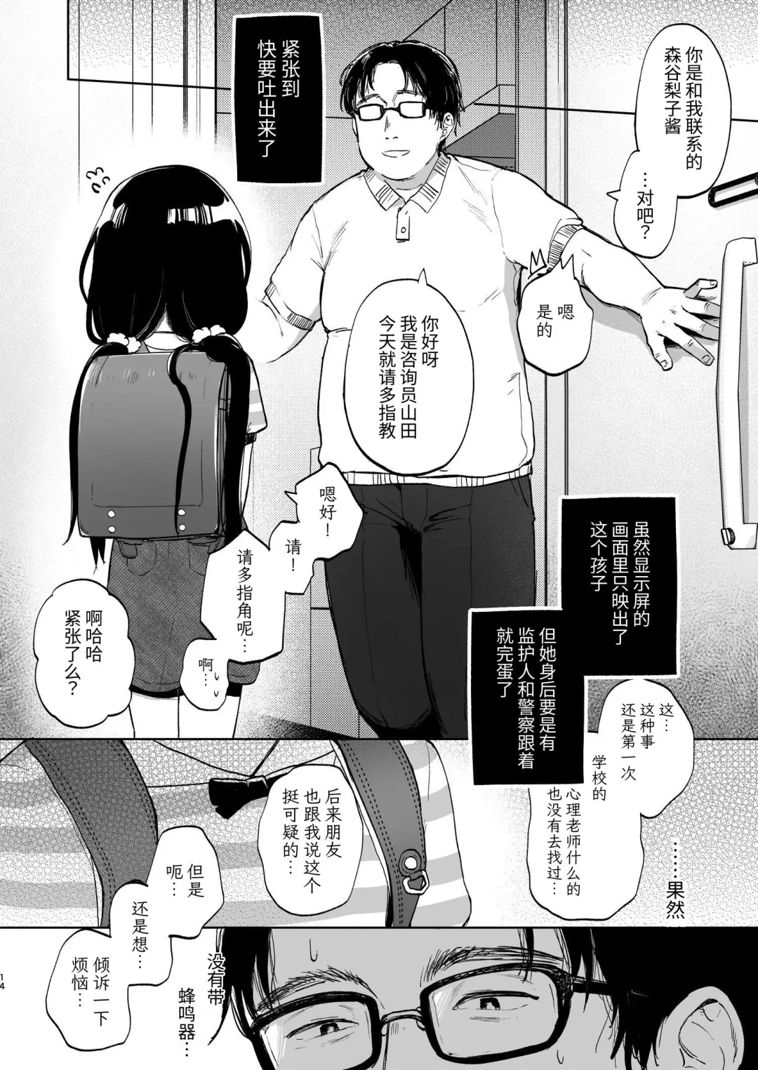 [Shipuoru] Oji-san to Naisho no Koibito Gokko Fhentai.net - Page 13