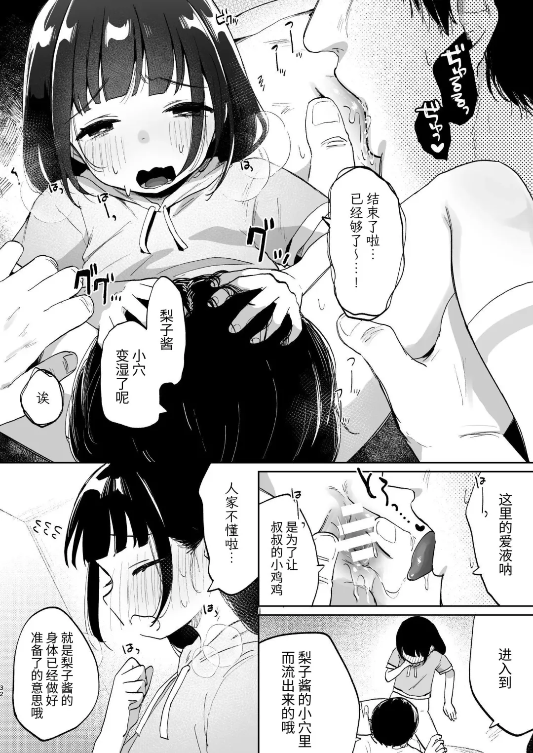 [Shipuoru] Oji-san to Naisho no Koibito Gokko Fhentai.net - Page 31