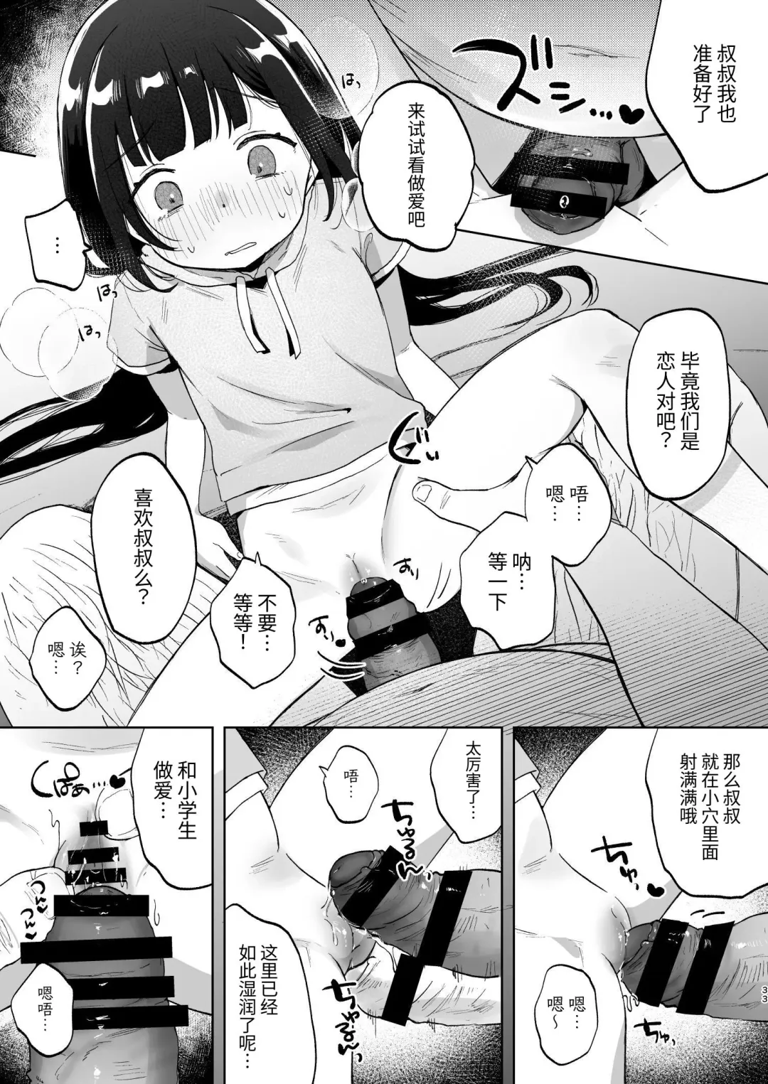 [Shipuoru] Oji-san to Naisho no Koibito Gokko Fhentai.net - Page 32