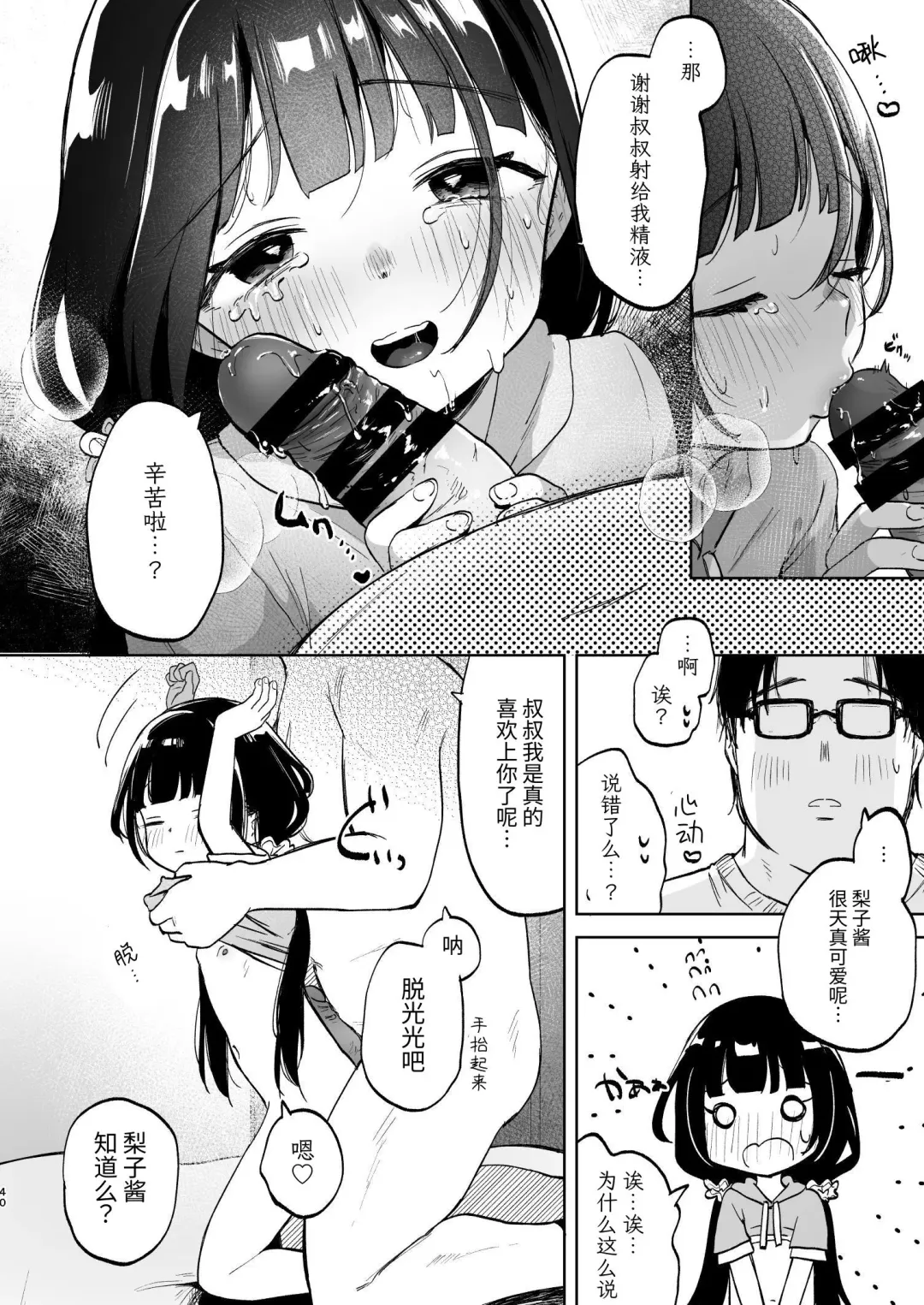 [Shipuoru] Oji-san to Naisho no Koibito Gokko Fhentai.net - Page 39