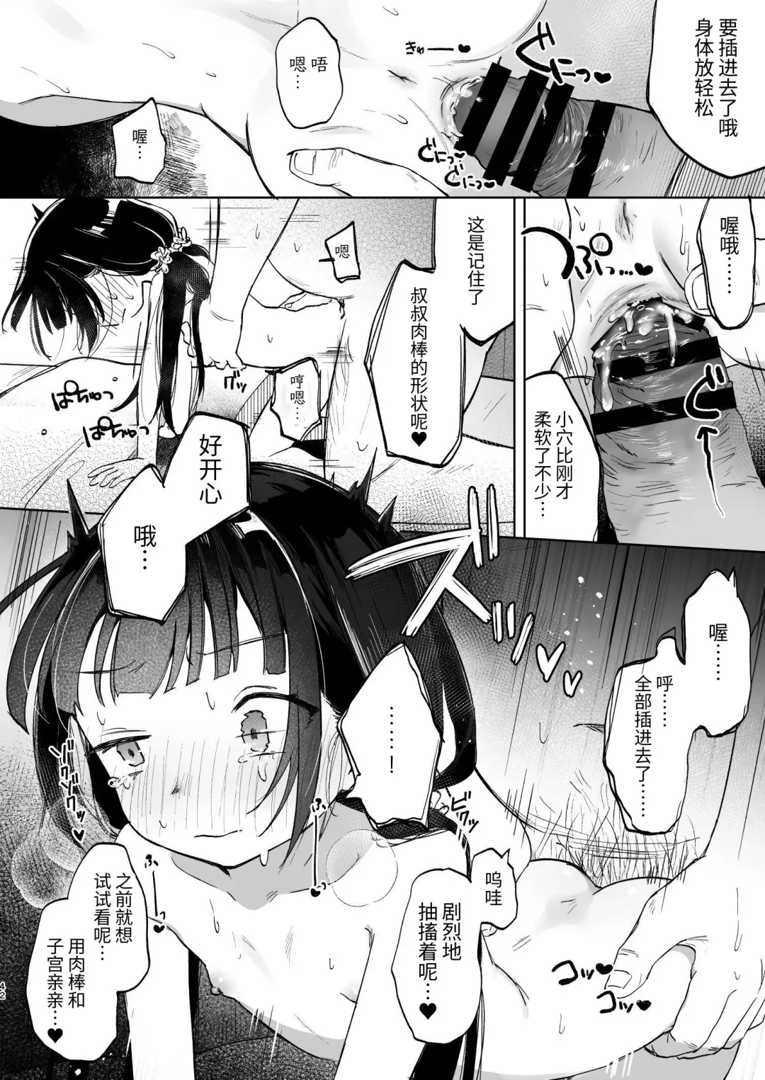 [Shipuoru] Oji-san to Naisho no Koibito Gokko Fhentai.net - Page 41