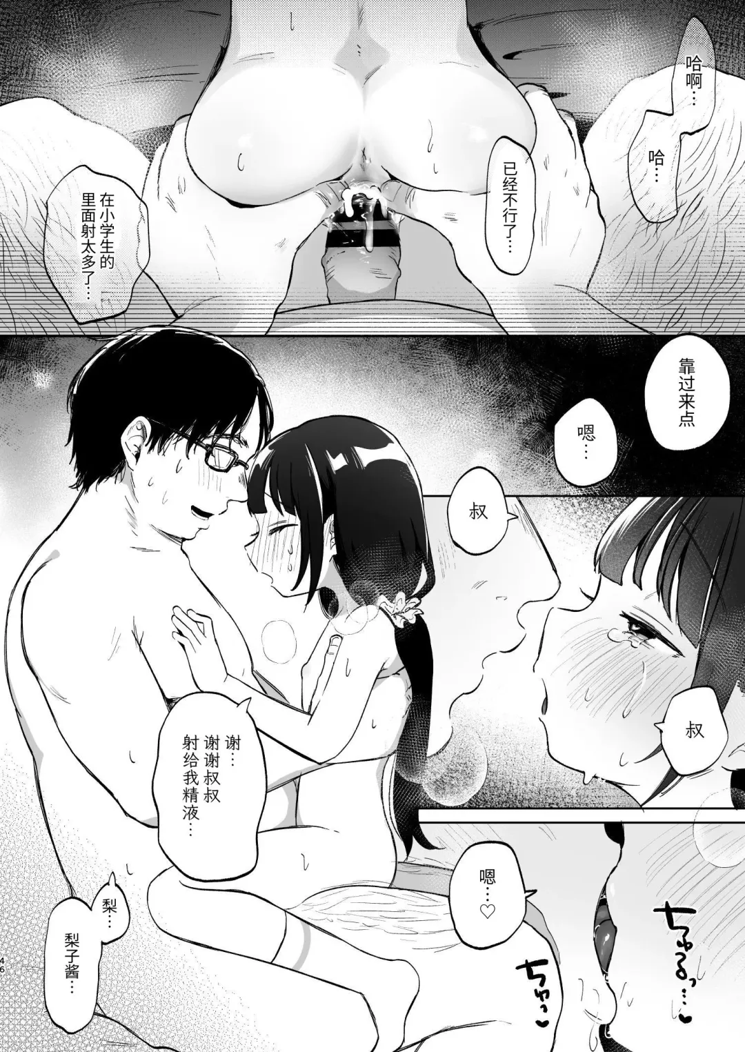 [Shipuoru] Oji-san to Naisho no Koibito Gokko Fhentai.net - Page 45