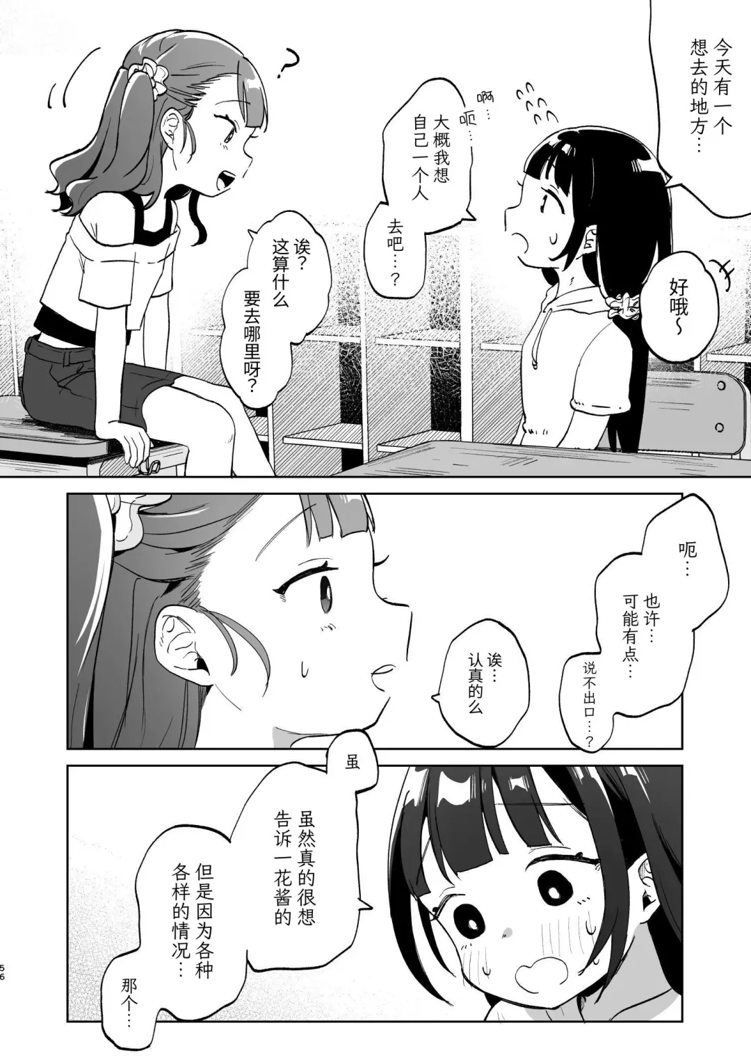 [Shipuoru] Oji-san to Naisho no Koibito Gokko Fhentai.net - Page 55